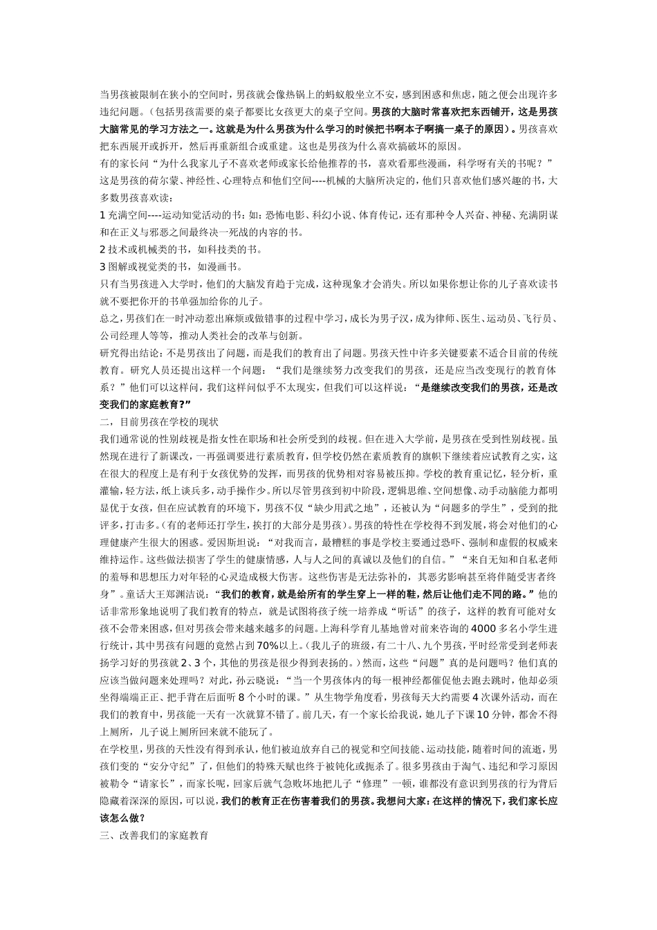 做男孩的父母路很长_第3页