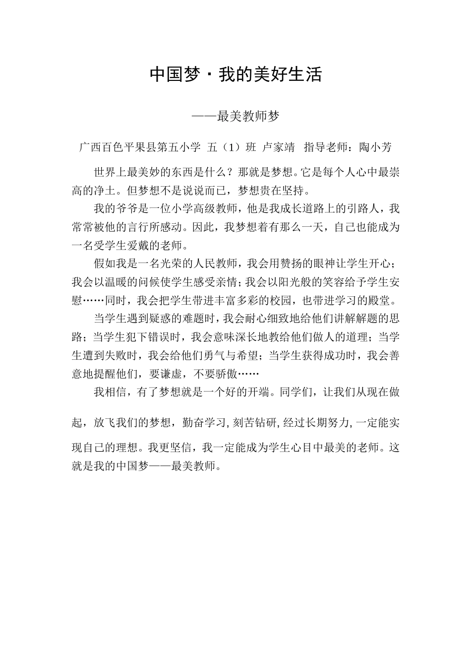 我的梦中国梦（卢家靖）_第1页