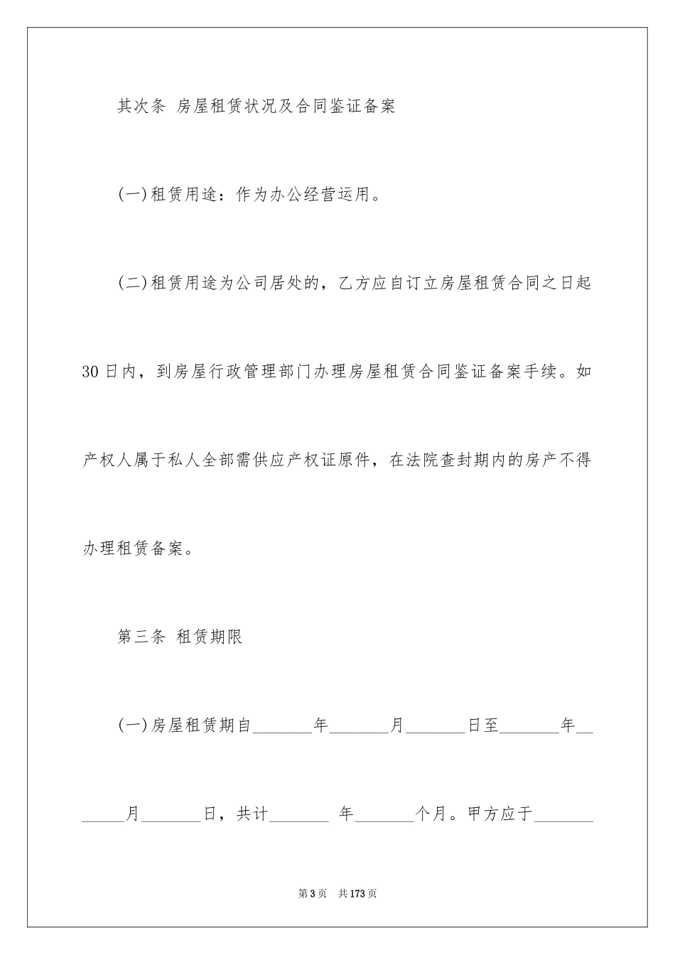 2024商品房屋租赁合同_5_第3页