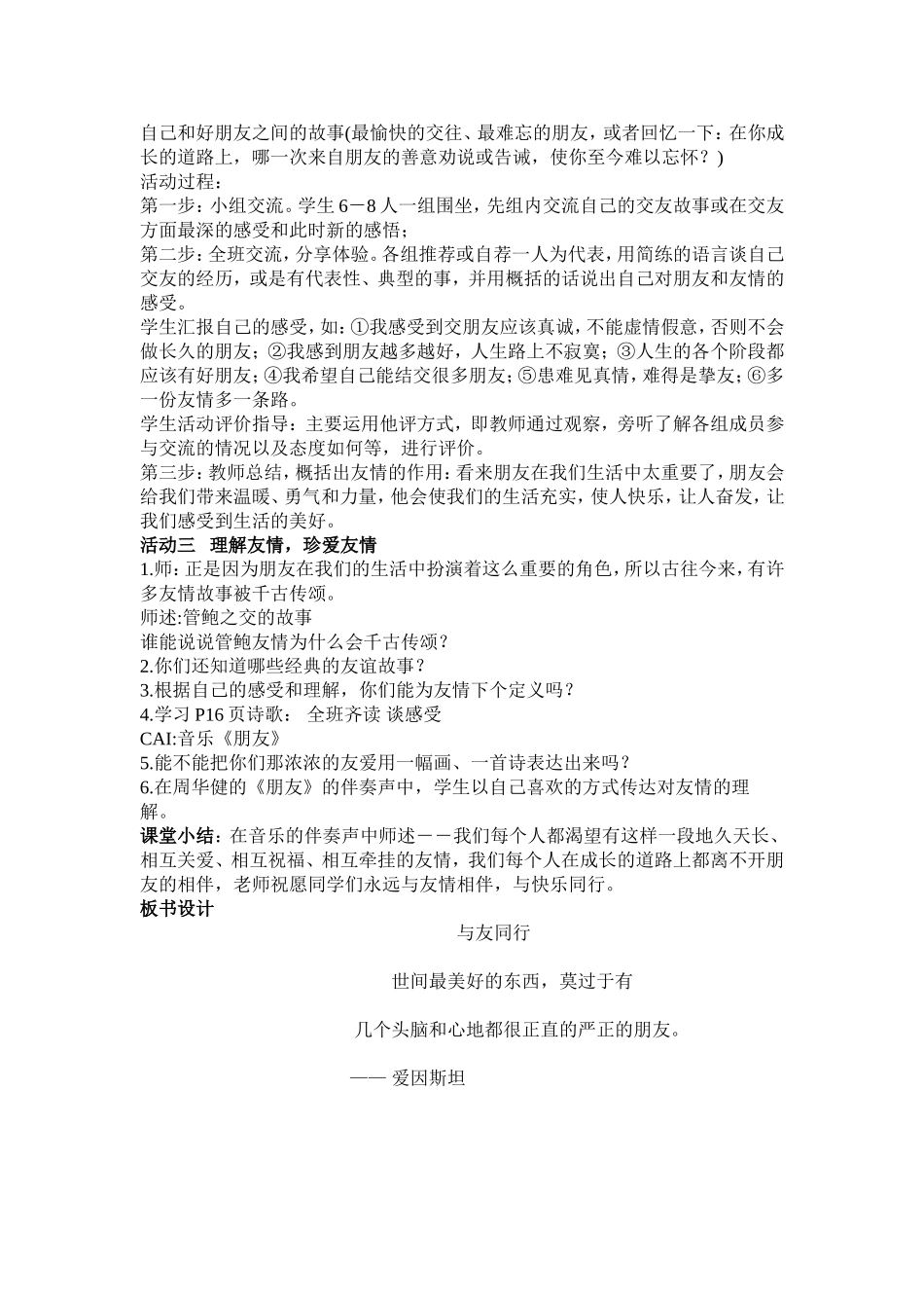 与友同行上交教案_第2页