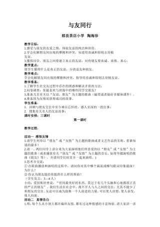 与友同行上交教案