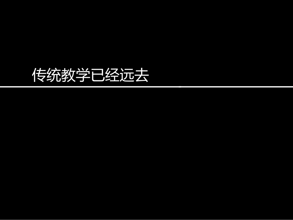 新课改下有效政治课_第1页