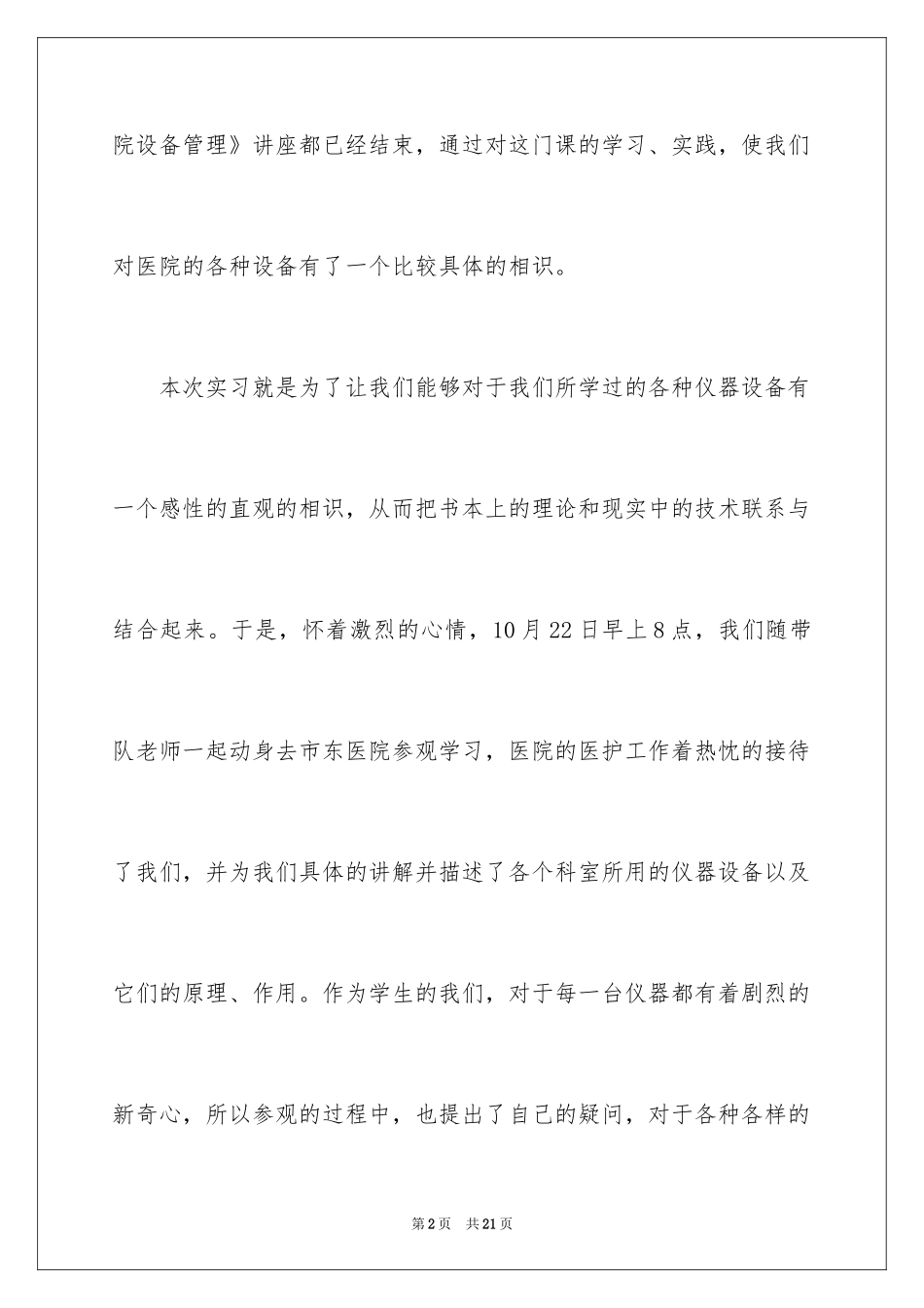 2024医师实习报告_21_第2页