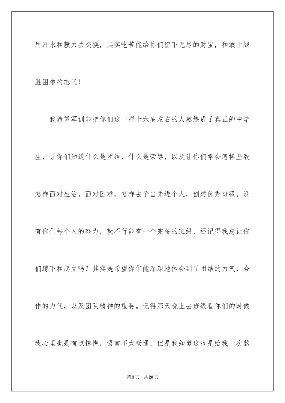 2024军训教官的发言稿_1_第3页