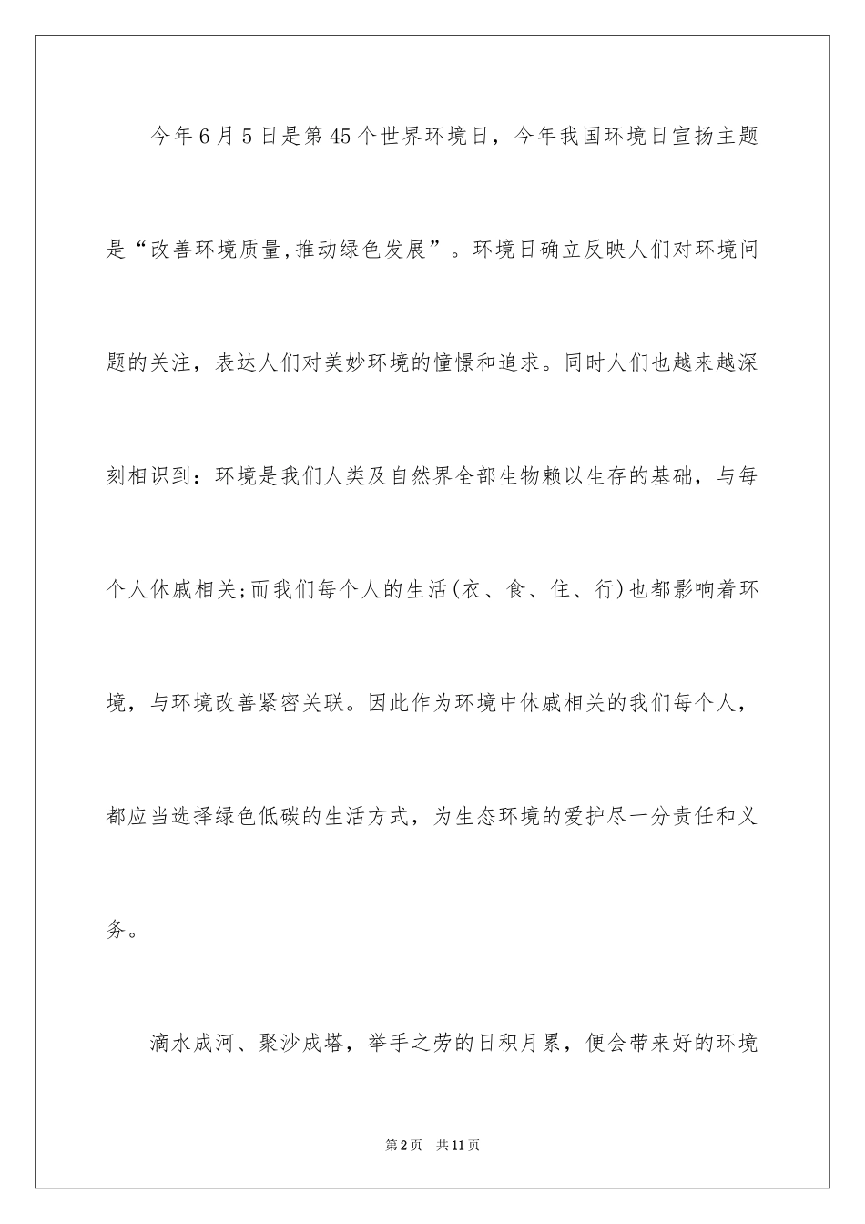 2024低碳生活倡议书_153_第2页