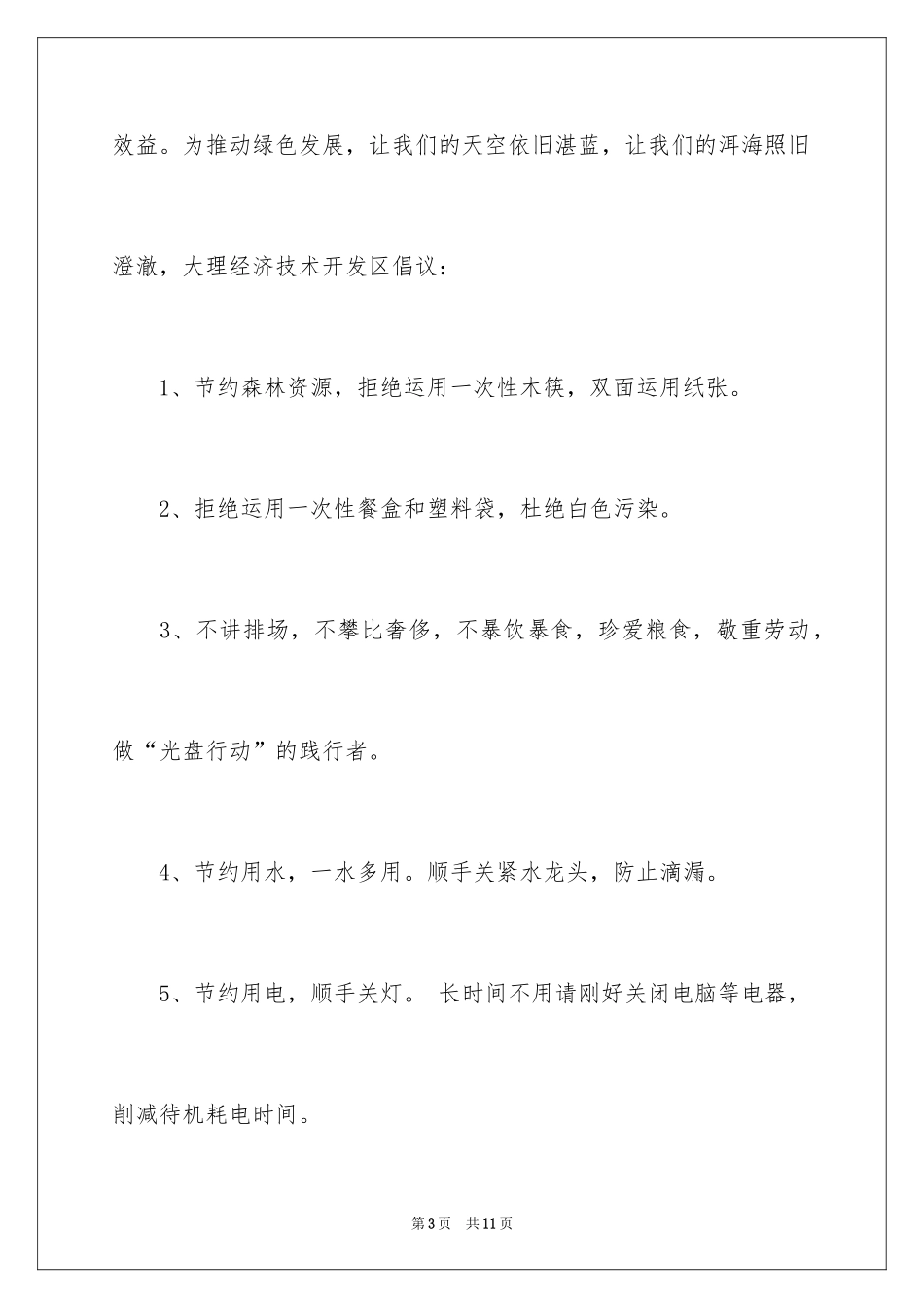 2024低碳生活倡议书_153_第3页