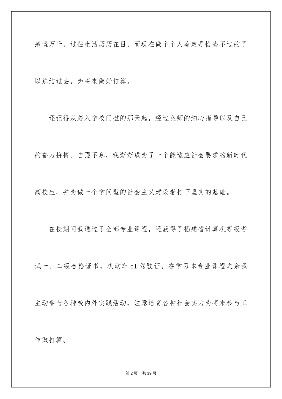 2024员工转正自我鉴定_16_第2页