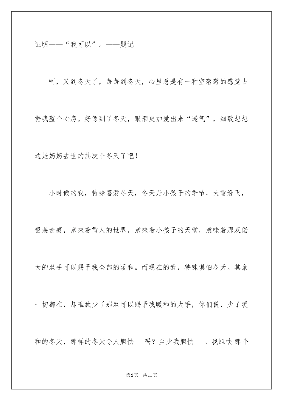2024冬天来了作文_第2页