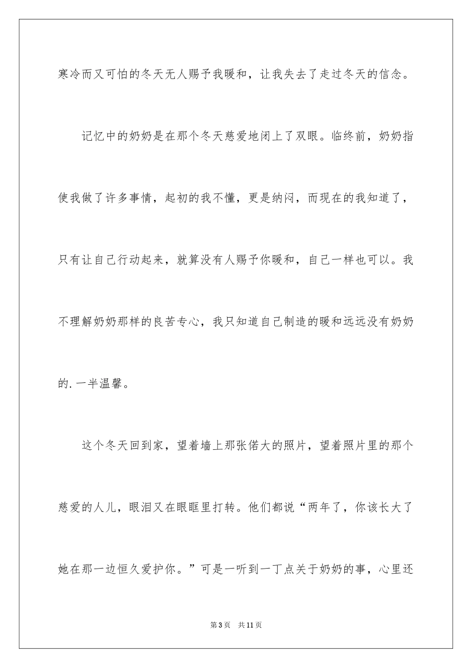 2024冬天来了作文_第3页