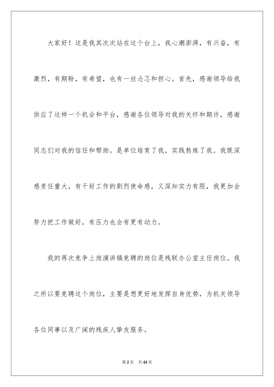 2024办公室主任的演讲稿_849_第2页