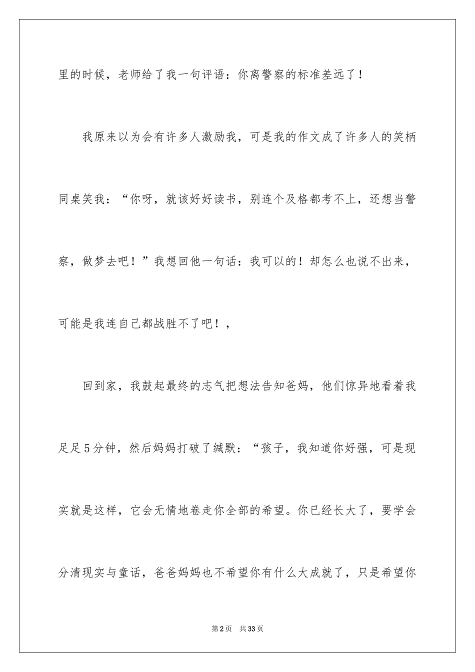 2024向日葵的微笑作文_第2页