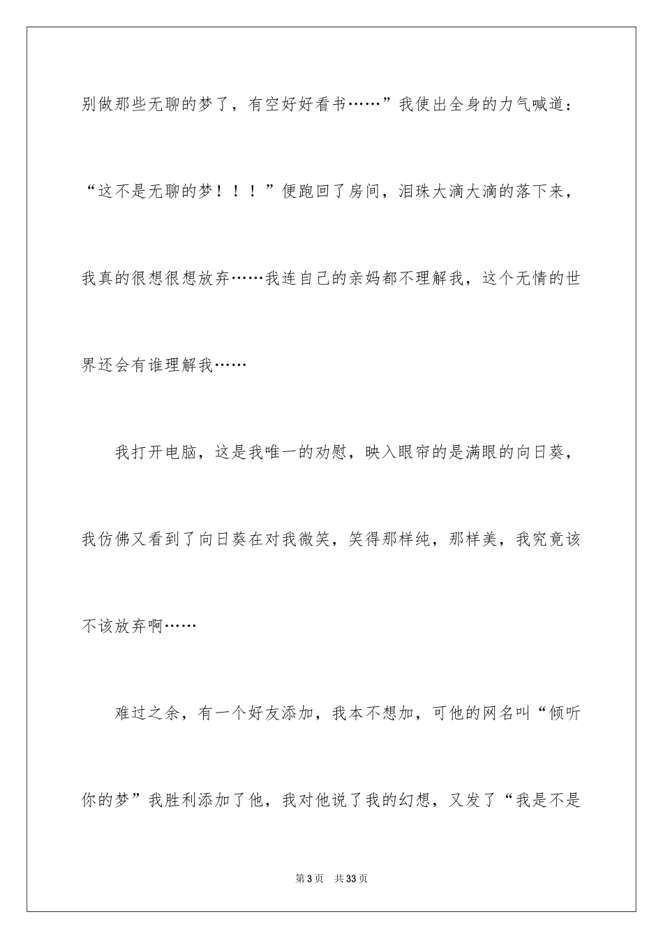 2024向日葵的微笑作文_第3页