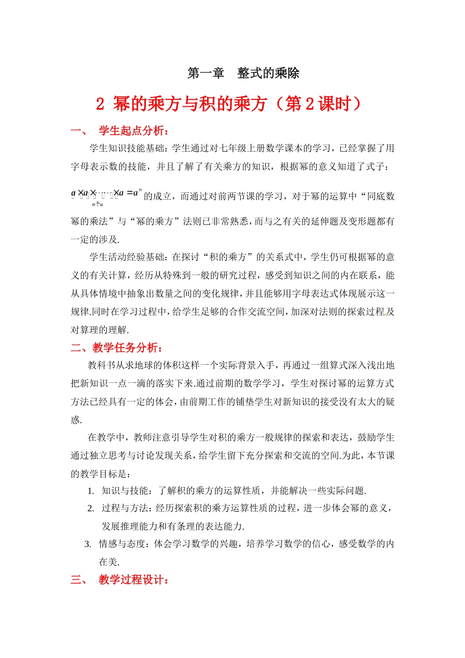 幂的乘方与积的乘方二教学设计_第1页