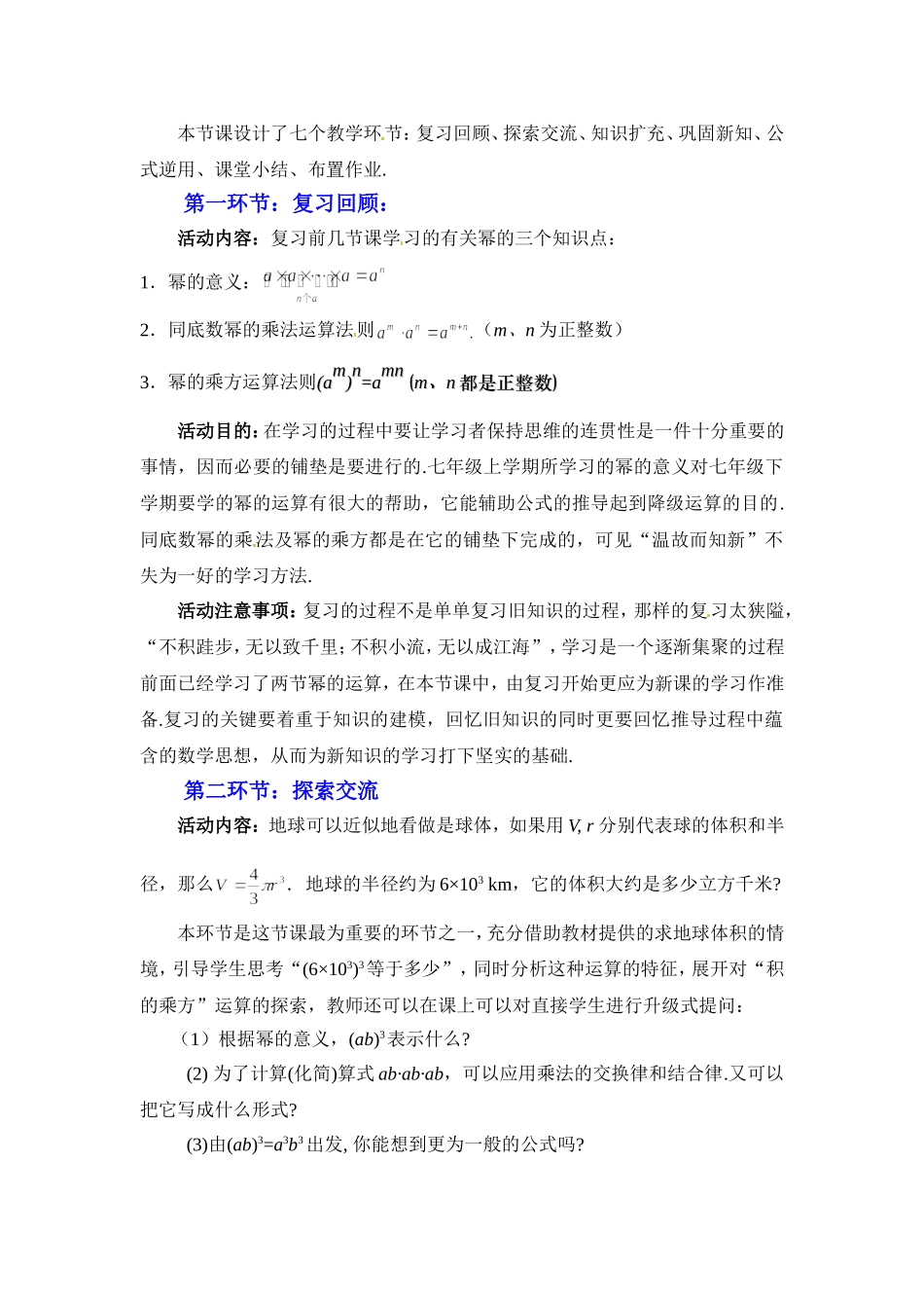 幂的乘方与积的乘方二教学设计_第2页
