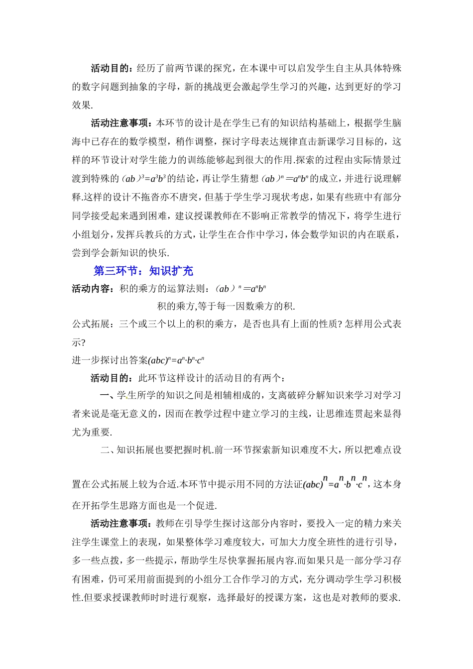 幂的乘方与积的乘方二教学设计_第3页