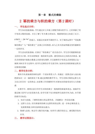 幂的乘方与积的乘方二教学设计