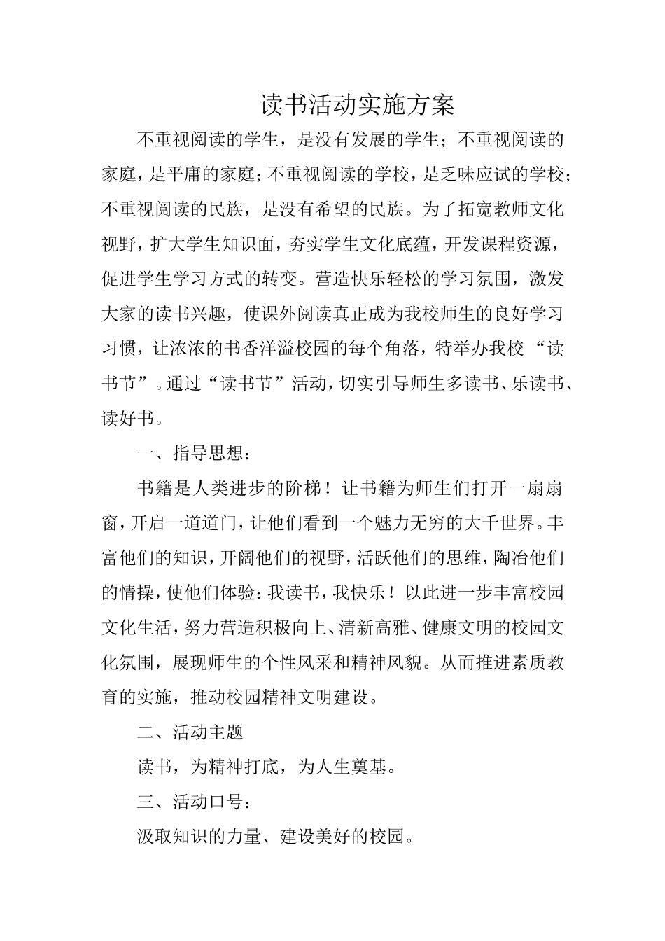 不重视阅读的学生_第1页