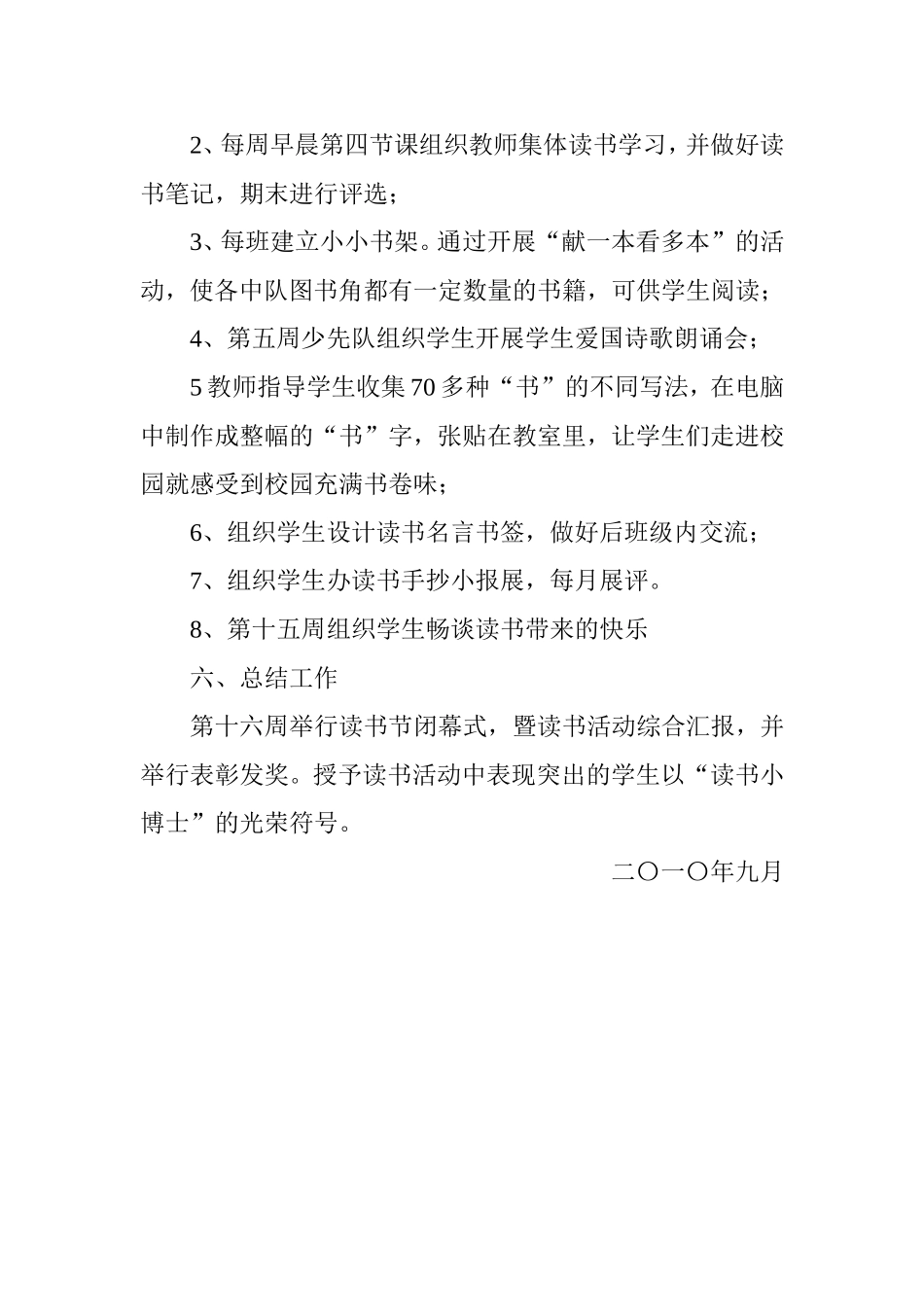 不重视阅读的学生_第3页