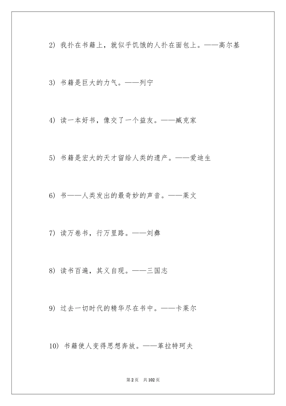 2024书籍名人名言_3_第2页