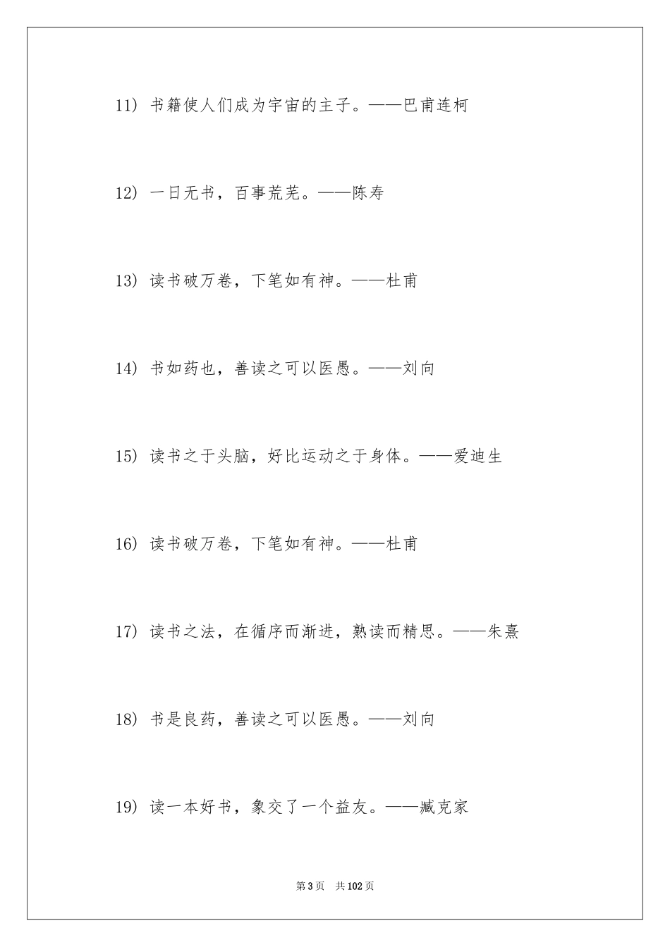 2024书籍名人名言_3_第3页
