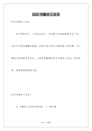 2024书籍名人名言_3