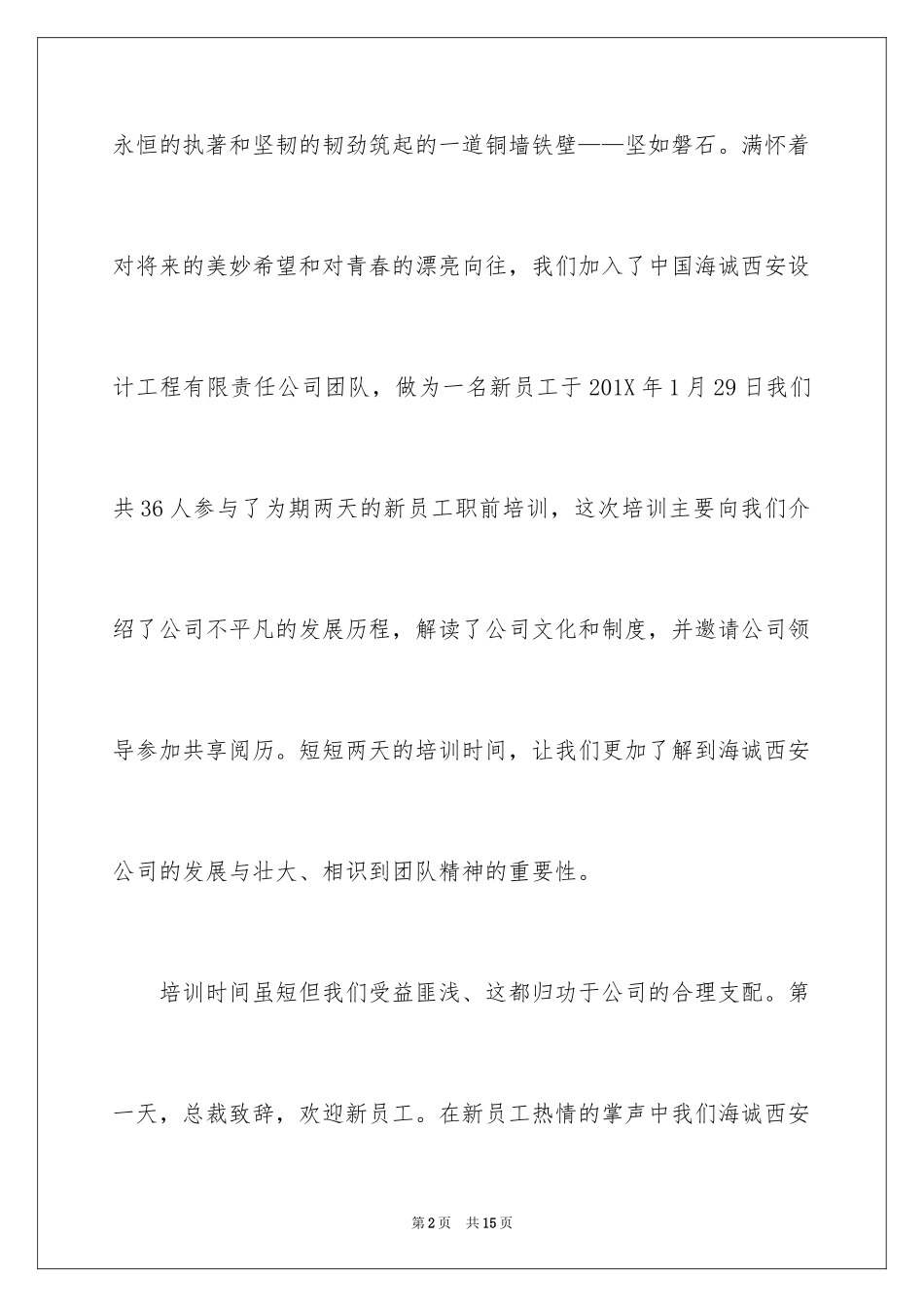 2024员工培训心得体会_3_第2页