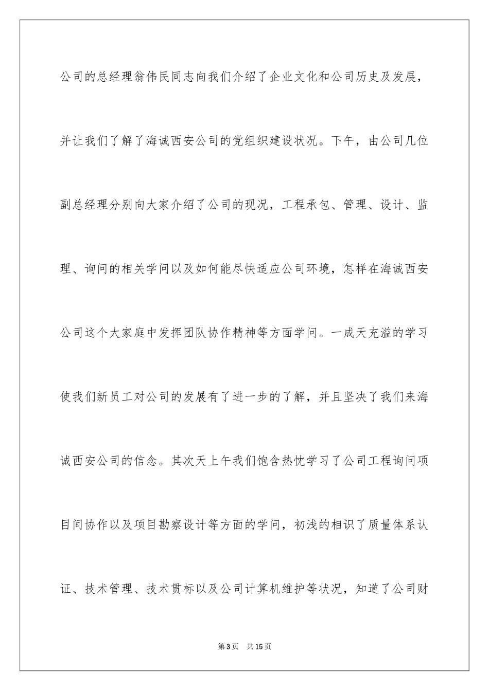 2024员工培训心得体会_3_第3页