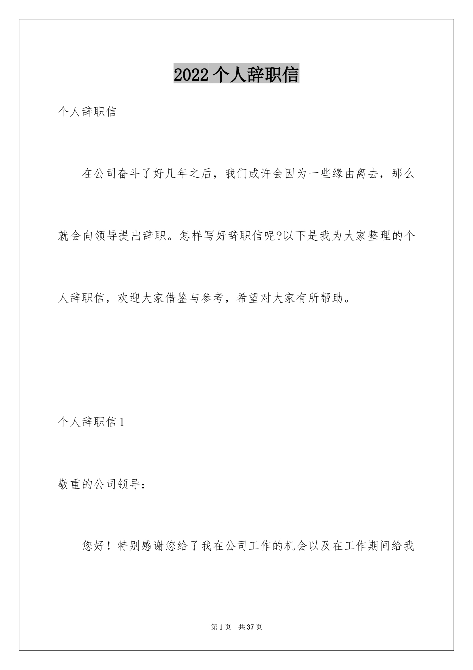 2024个人辞职信_6_第1页