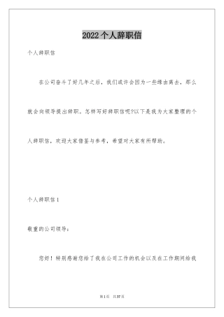 2024个人辞职信_6