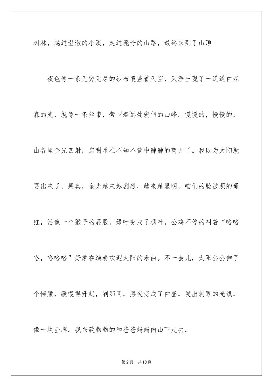 2024周记初中生_49_第2页