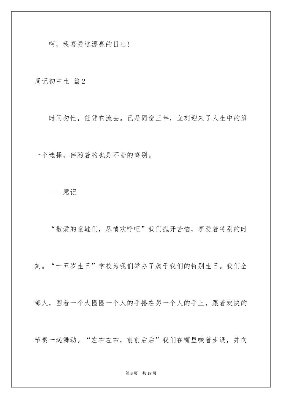 2024周记初中生_49_第3页