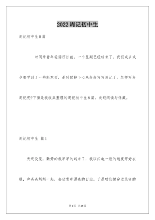 2024周记初中生_49