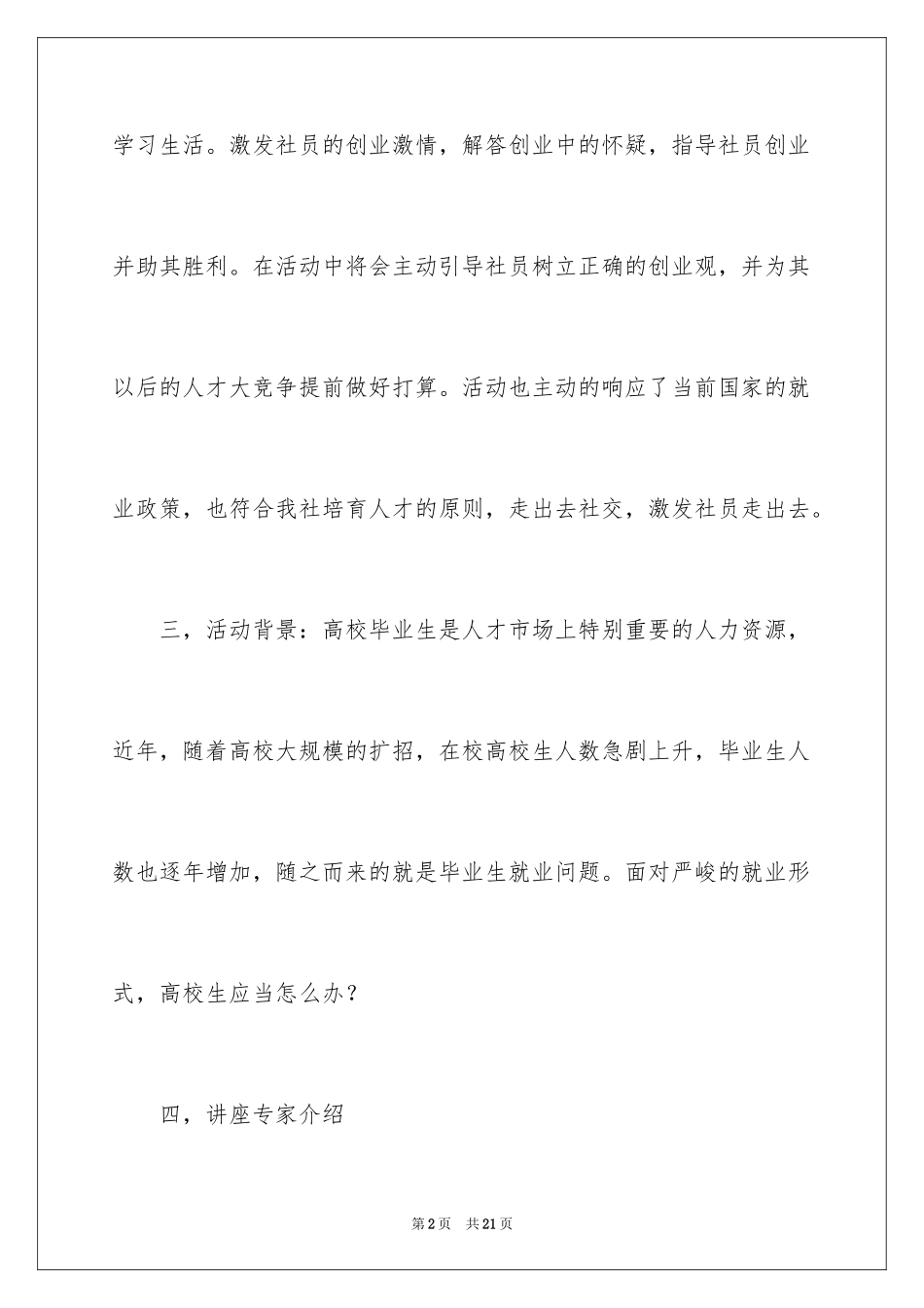 2024创业讲座活动策划书_第2页