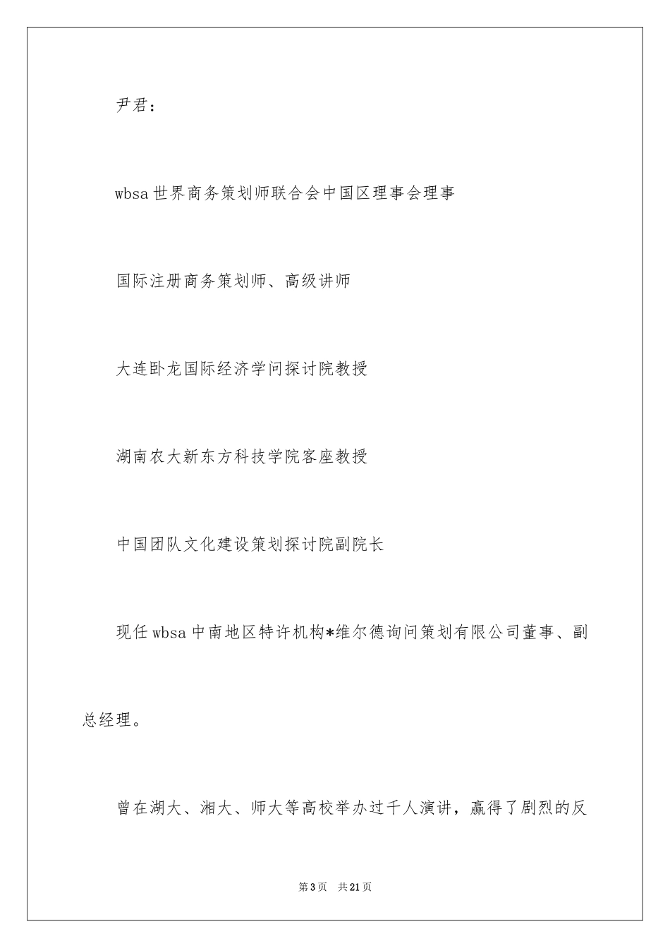 2024创业讲座活动策划书_第3页