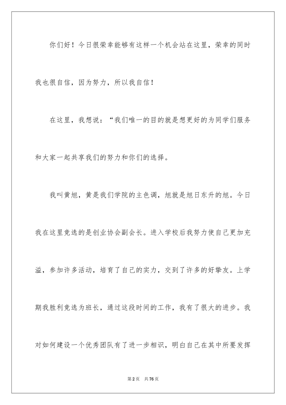 2024会长竞选演讲稿_5_第2页