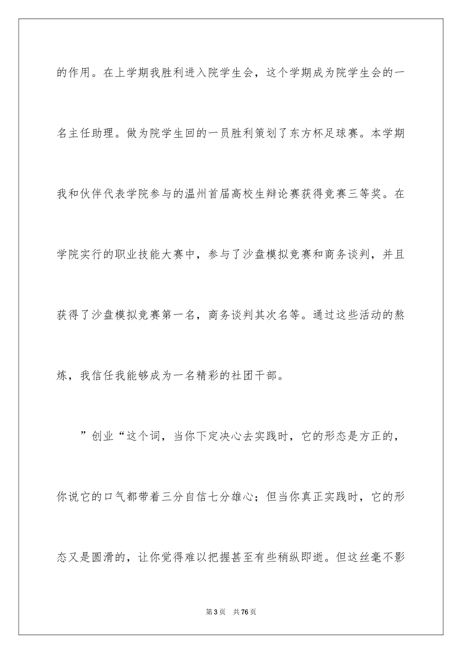 2024会长竞选演讲稿_5_第3页