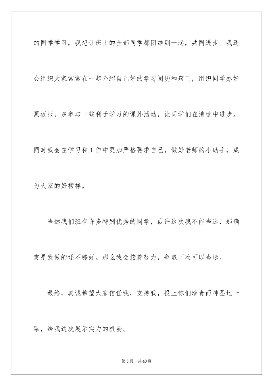 2024学习委员竞选演讲稿_2_第3页
