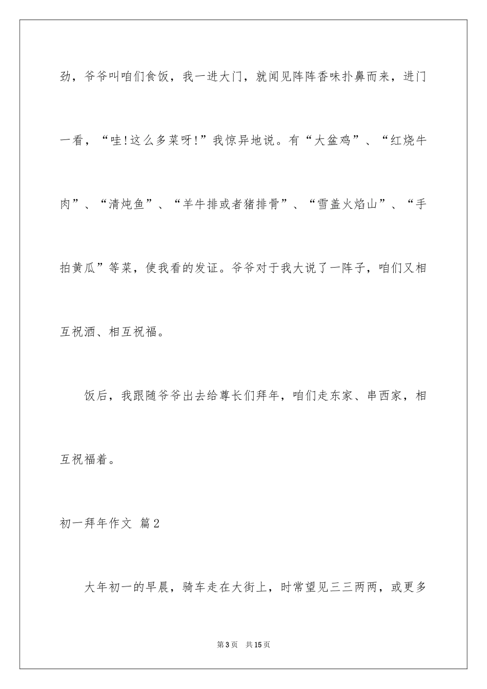 2024初一拜年作文_4_第3页