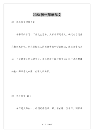 2024初一拜年作文_4