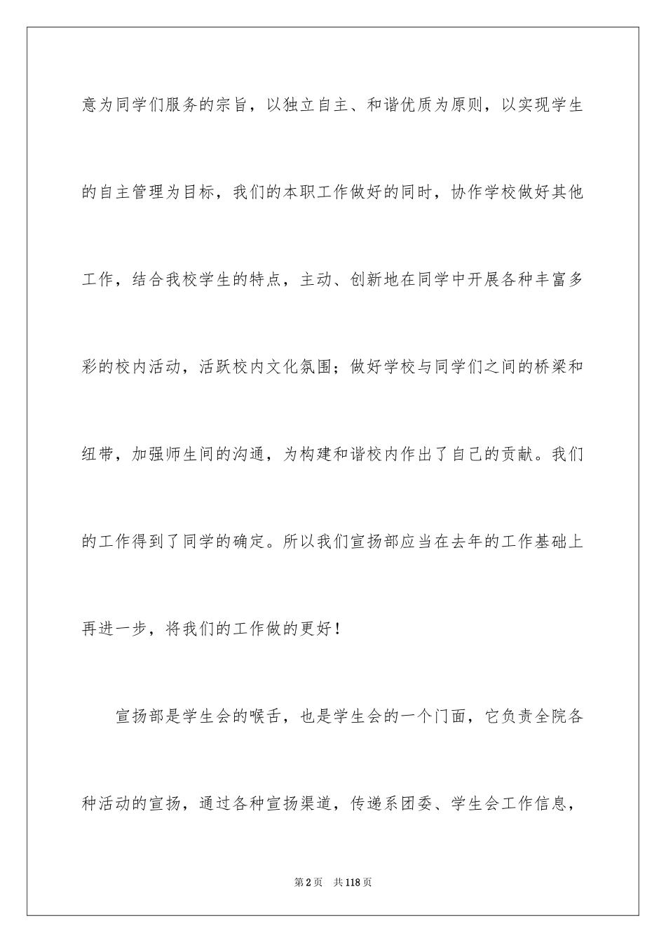 2024学生会宣传部工作计划_12_第2页