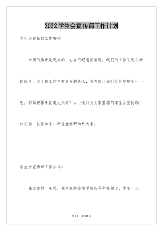 2024学生会宣传部工作计划_12