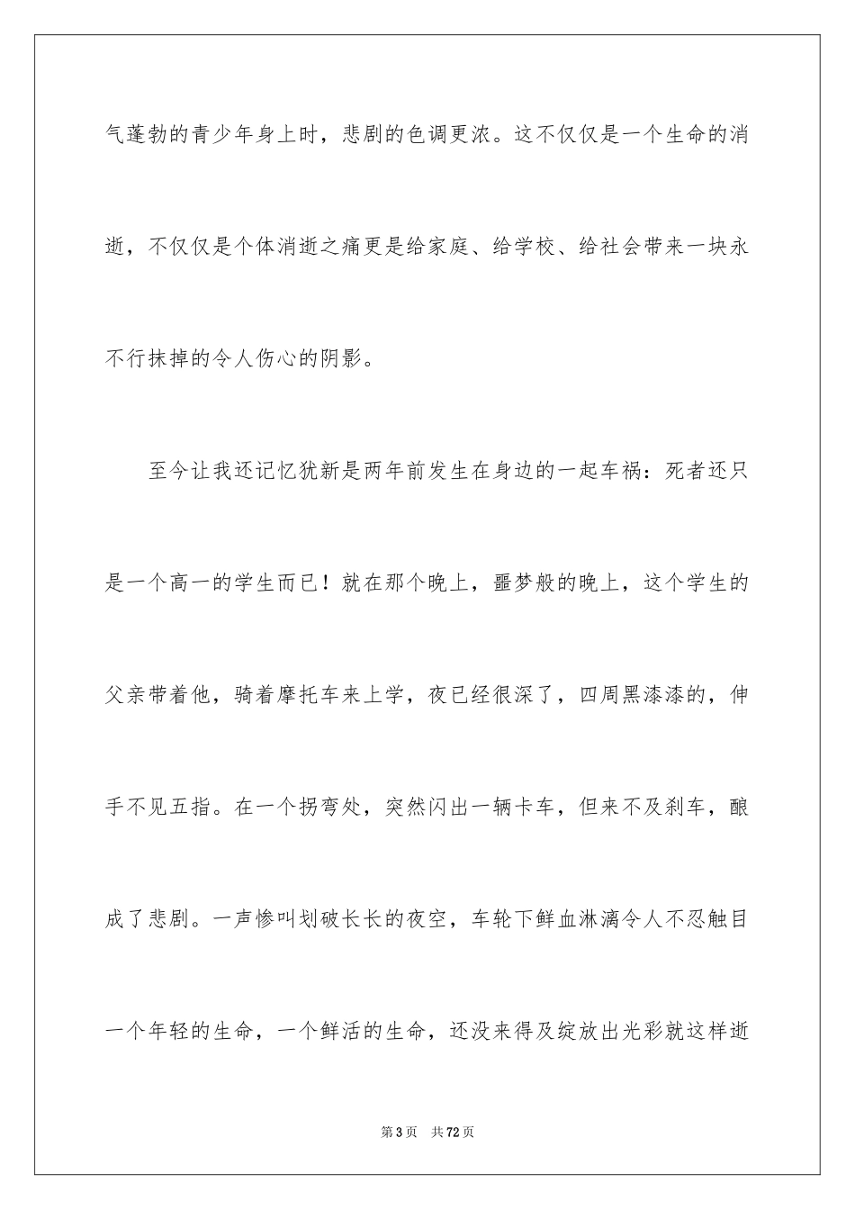 2024安全与生命演讲稿_2_第3页