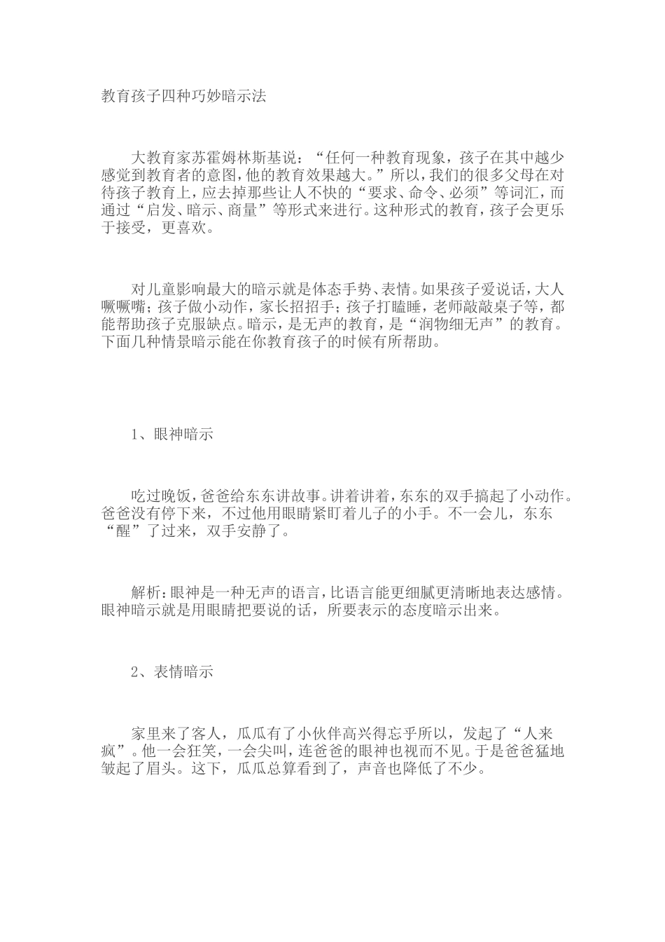 教育孩子的四种巧妙的暗示法_第1页