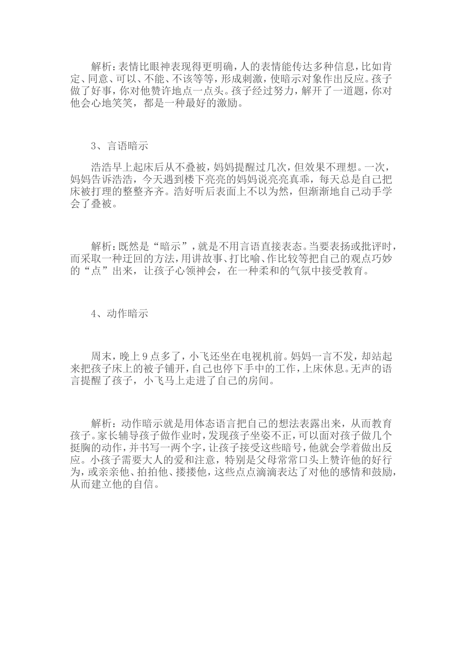 教育孩子的四种巧妙的暗示法_第2页
