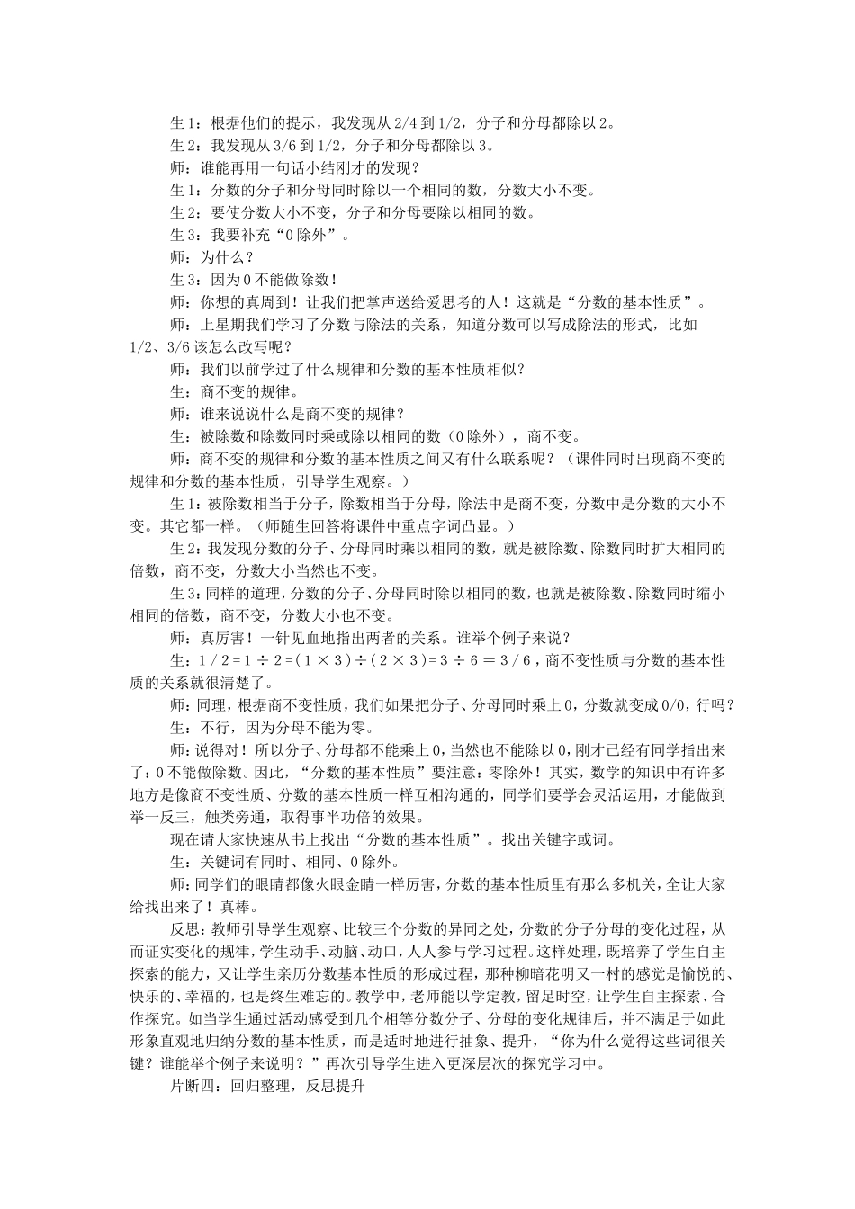 创设充满活力的课堂_第2页