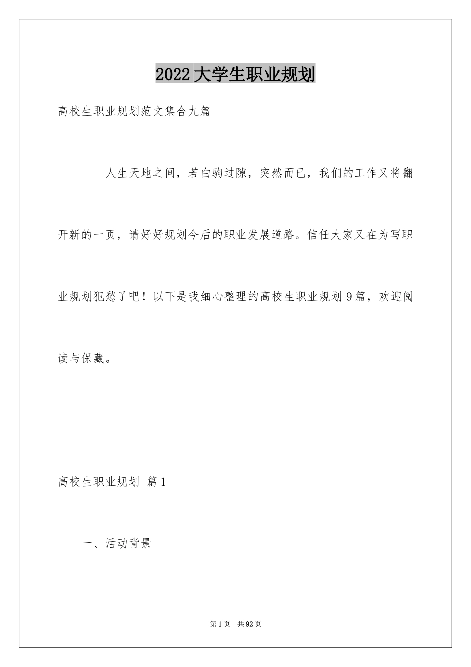 2024大学生职业规划_549_第1页