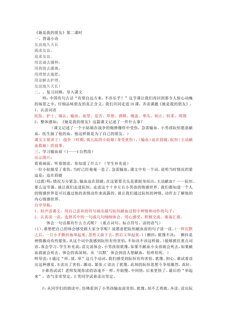 她是我的朋友 (2)_第1页