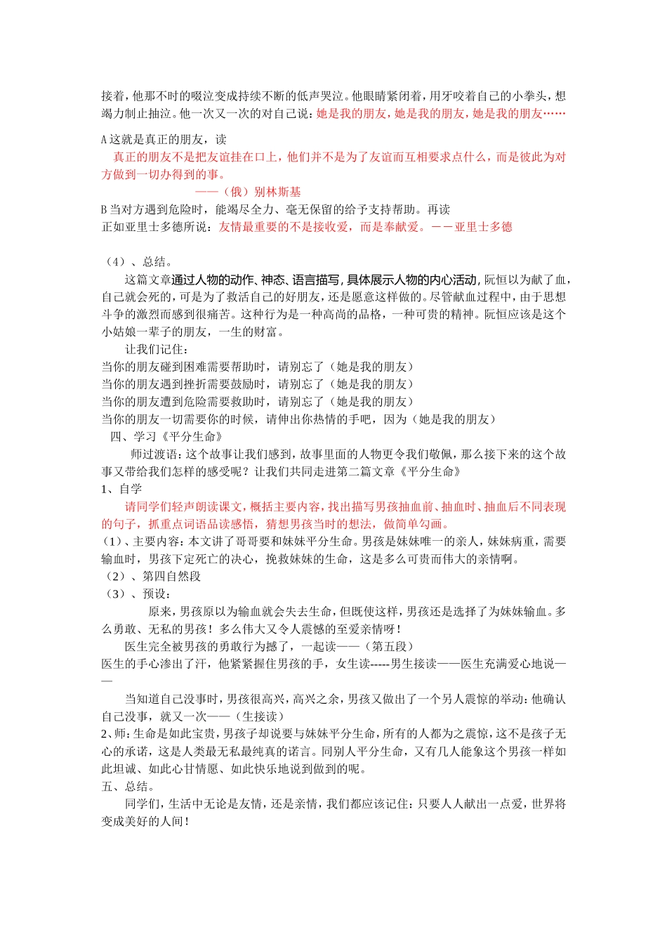 她是我的朋友 (2)_第3页