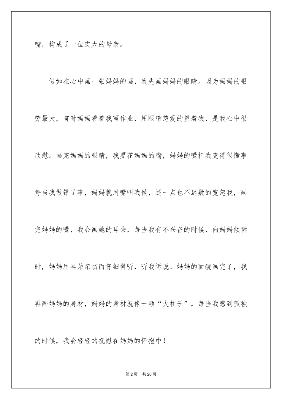 2024优秀写人作文300字_21_第2页
