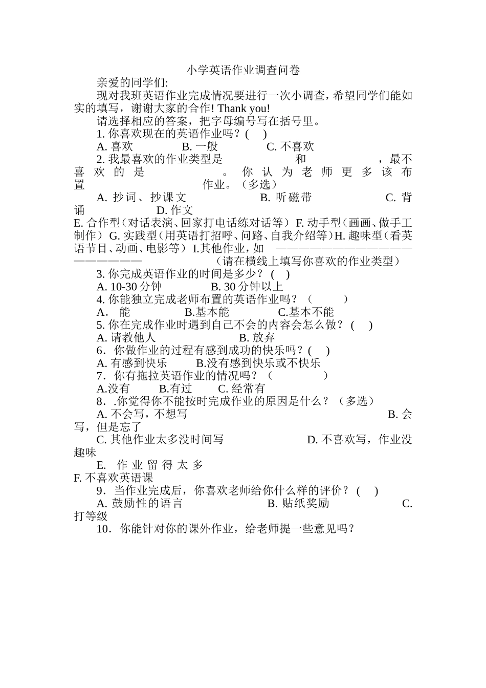 小学英语作业调查问卷_第1页